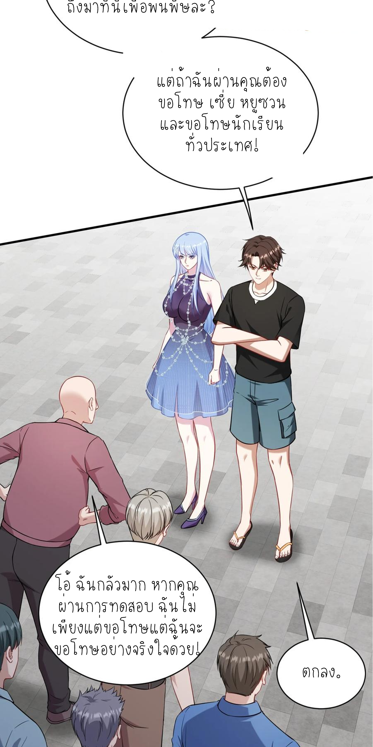 ผมไปเกาะสาวสวยกิน, แต่ตอนนี้ฉันเป็นคนร่ำรวยแล้ว~ ตอนที่ 129 หน้า 42