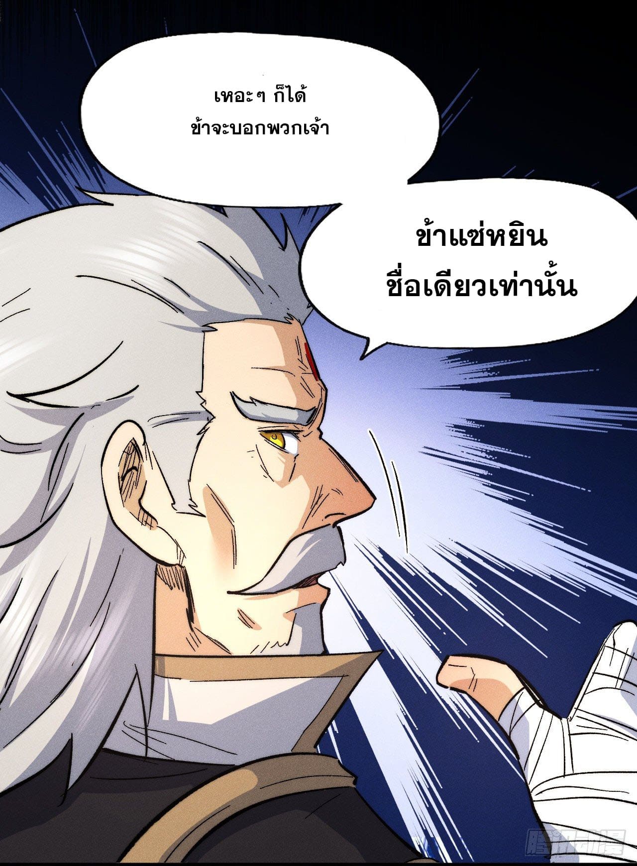 ตูข้านี่แหละเทพ (ทันจีน) ตอนที่ 88 หน้า 36