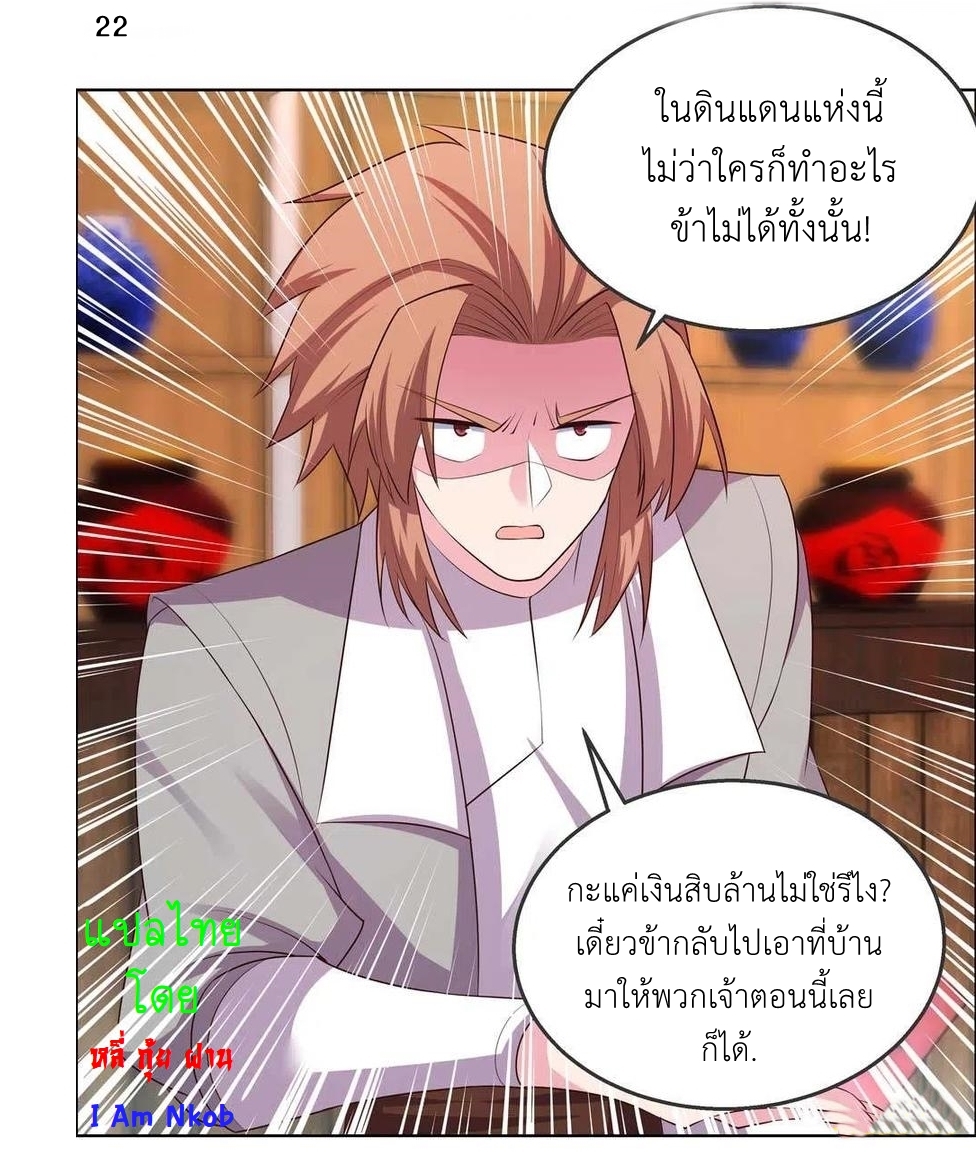 Above All Gods เทพยุทธเหนือเทวะ ตอนที่ 150 หน้า 23