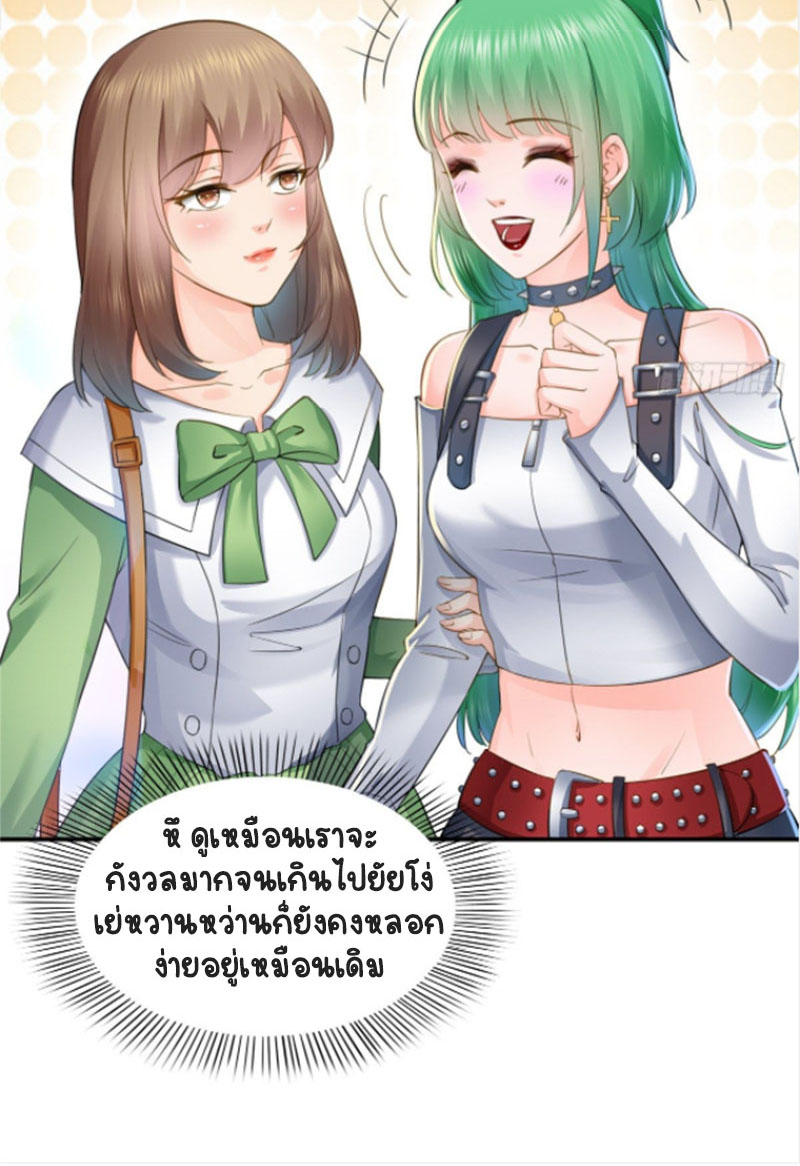 (ชนจีน)Perfect Secret Love The Bad New Wife Is a Little Sweet ตอนที่ 50 หน้า 26