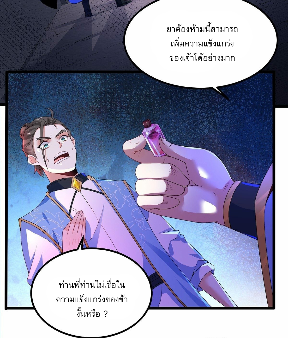เทพกระบี่มรณะ (ชนจีน) ตอนที่ 14 หน้า 18