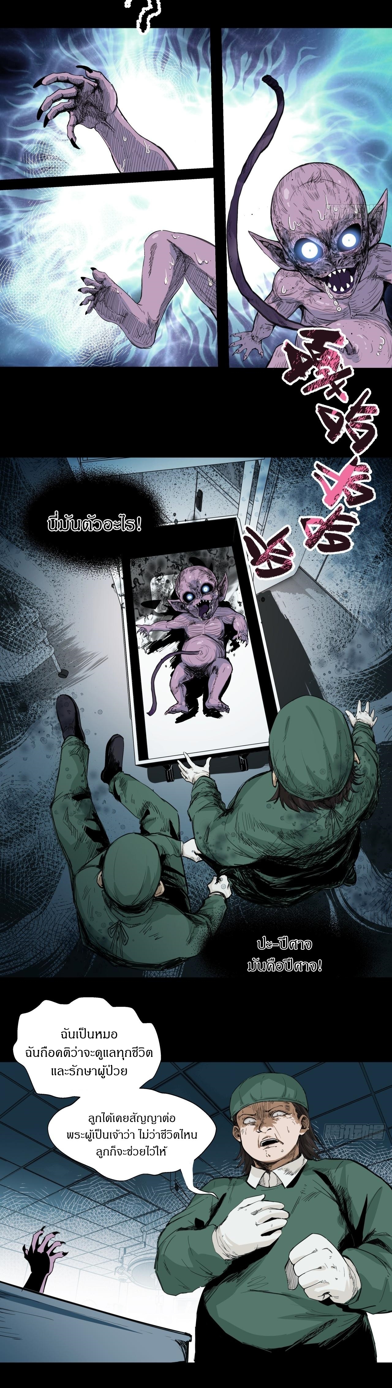 สงครามเทอร์ร่า ตอนที่ 4 หน้า 5