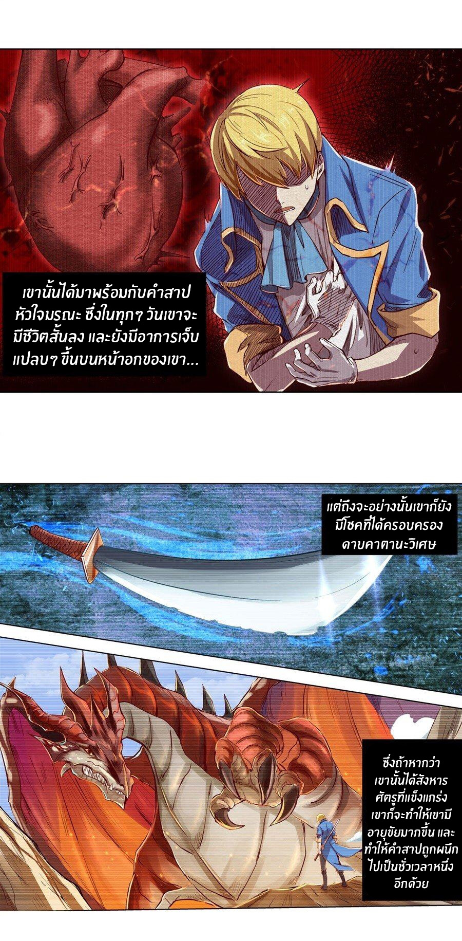 Unemployed Demon King ตอนที่ 2 หน้า 3