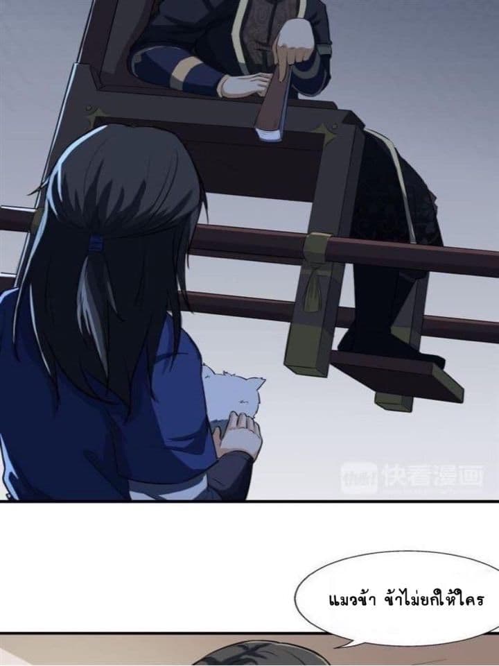 The Gateway Of Revolution : ประตูชีวิตแห่งการหวนคืน ตอนที่ 8 หน้า 14