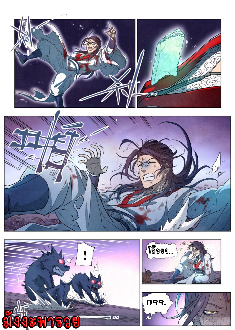 Young master is too Righteous ตอนที่ 1 หน้า 19