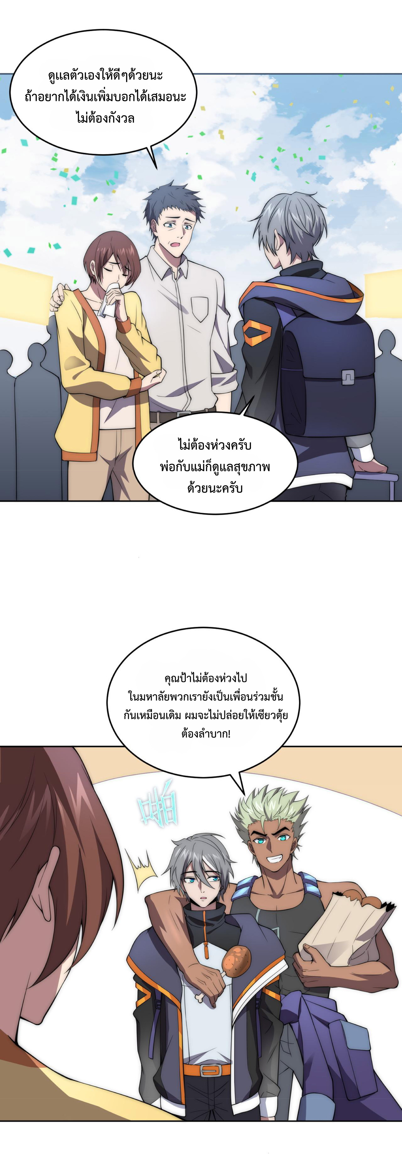 The Age of Genes ตอนที่ 6 หน้า 11