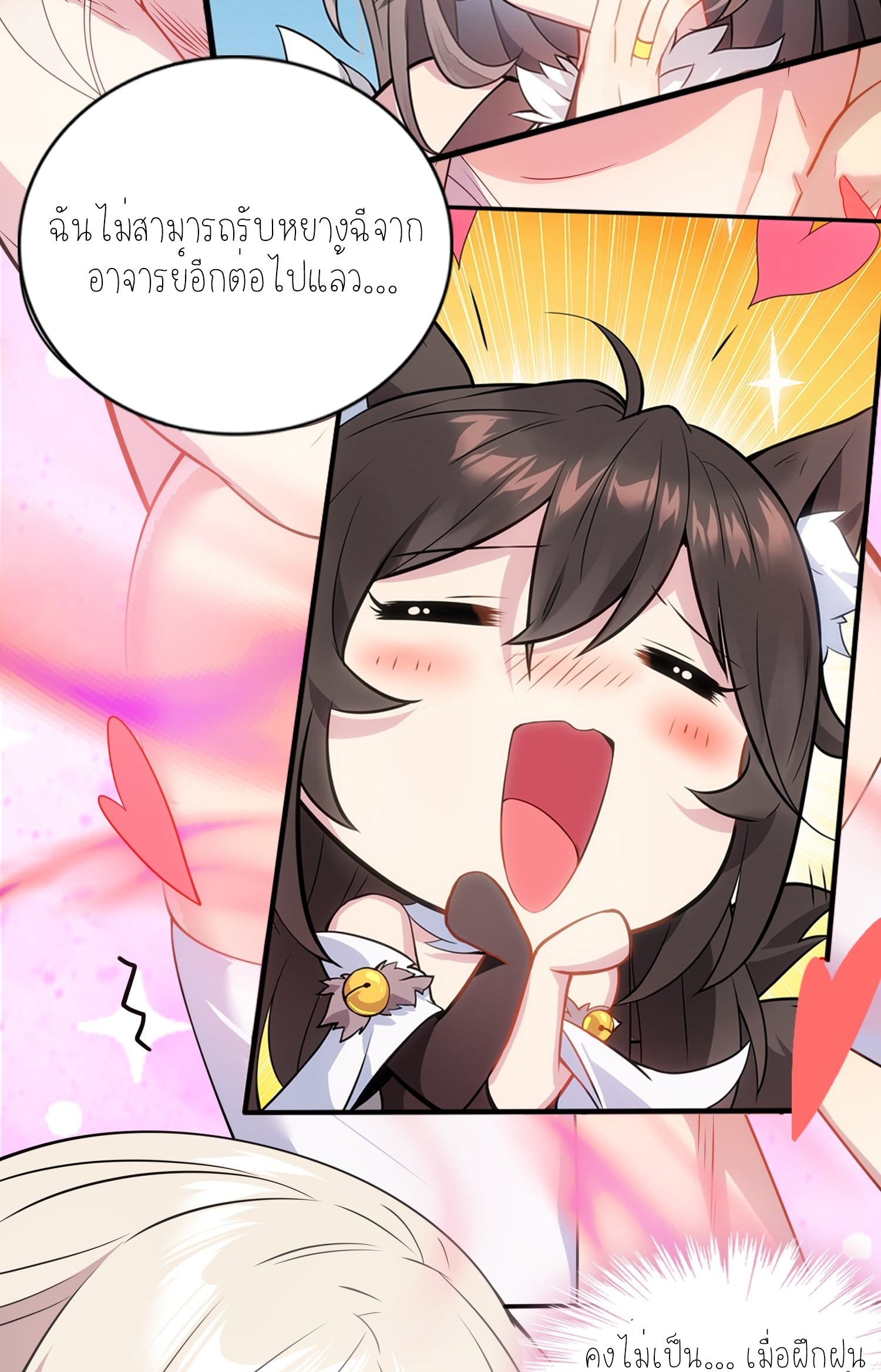 เหล่าลูกศิษย์น่ากลัว ปล่อยข้าเถอะ ตอนที่ 6 หน้า 32