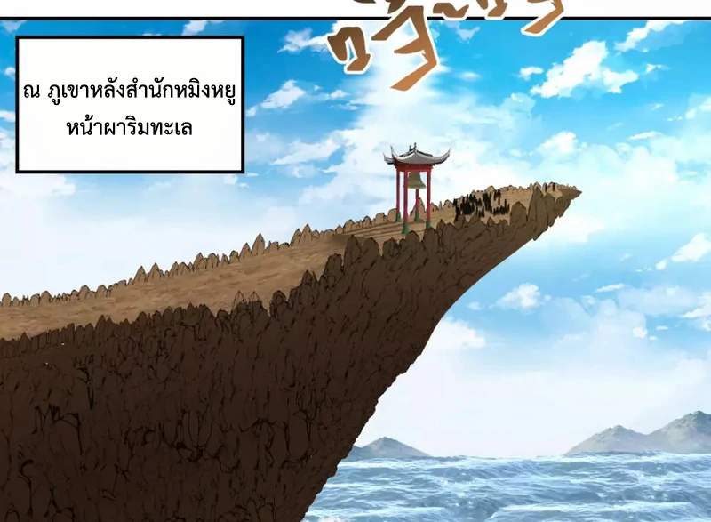 Chaos Alchemist (วิบัติการณ์เทพเซียนโอสถ) ตอนที่ 141 หน้า 4