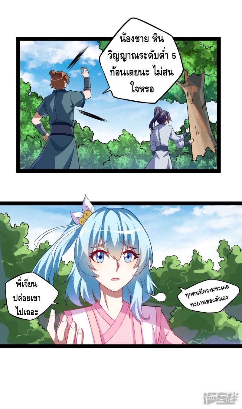 เหยียบย่ำแม่น้ำอมตะ ตอนที่ 19 หน้า 13