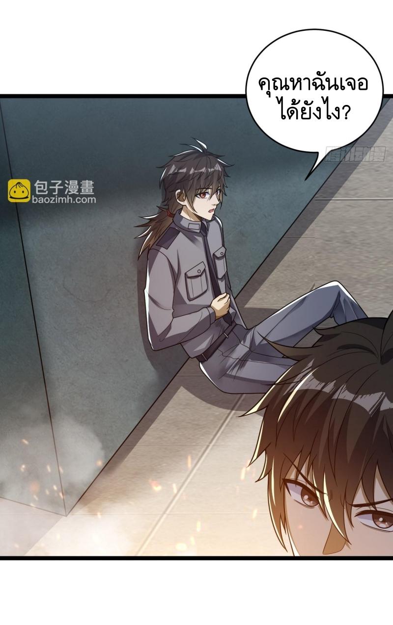 THE FIRST ORDER ตอนที่ 241 หน้า 8
