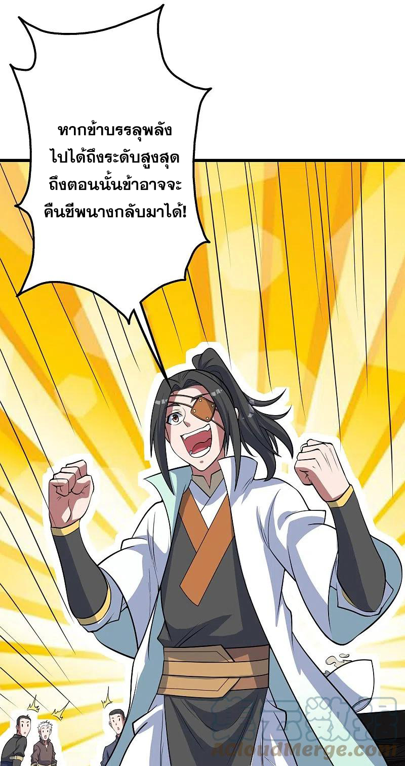 เทพอสูรสยบฟ้า ตอนที่ 270 หน้า 16