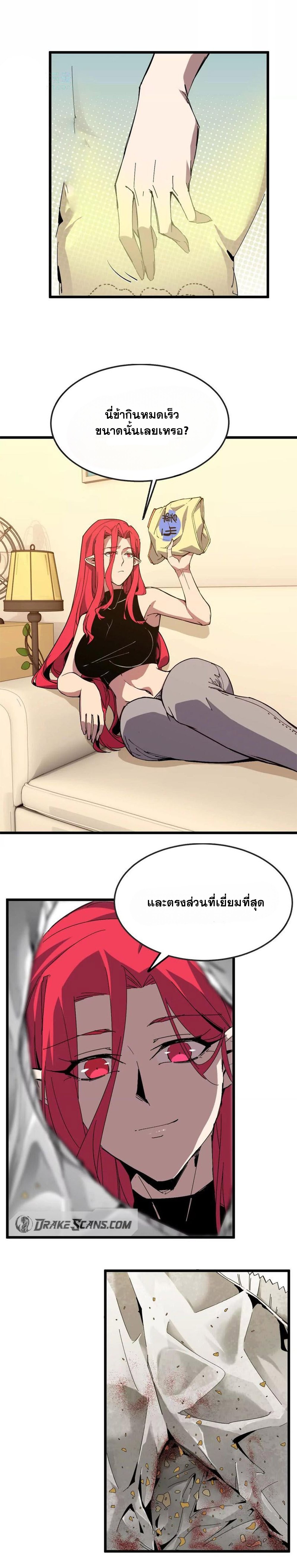 ราชินีปีศาจ (勇者X女魔王) ตอนที่ 57 หน้า 2