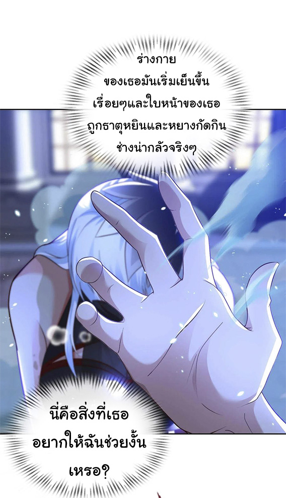 อาจารย์ของผม โคตรจะเทพ (My Master Is A God Of Cultivators) จบ ตอนที่ 43 หน้า 5