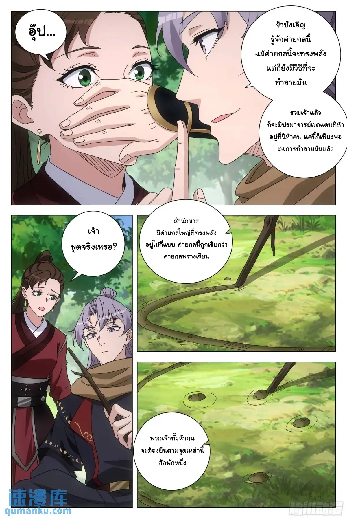 Great Zhou Immort Officials - ข้าราชการอมตะ ตอนที่ 240 หน้า 3