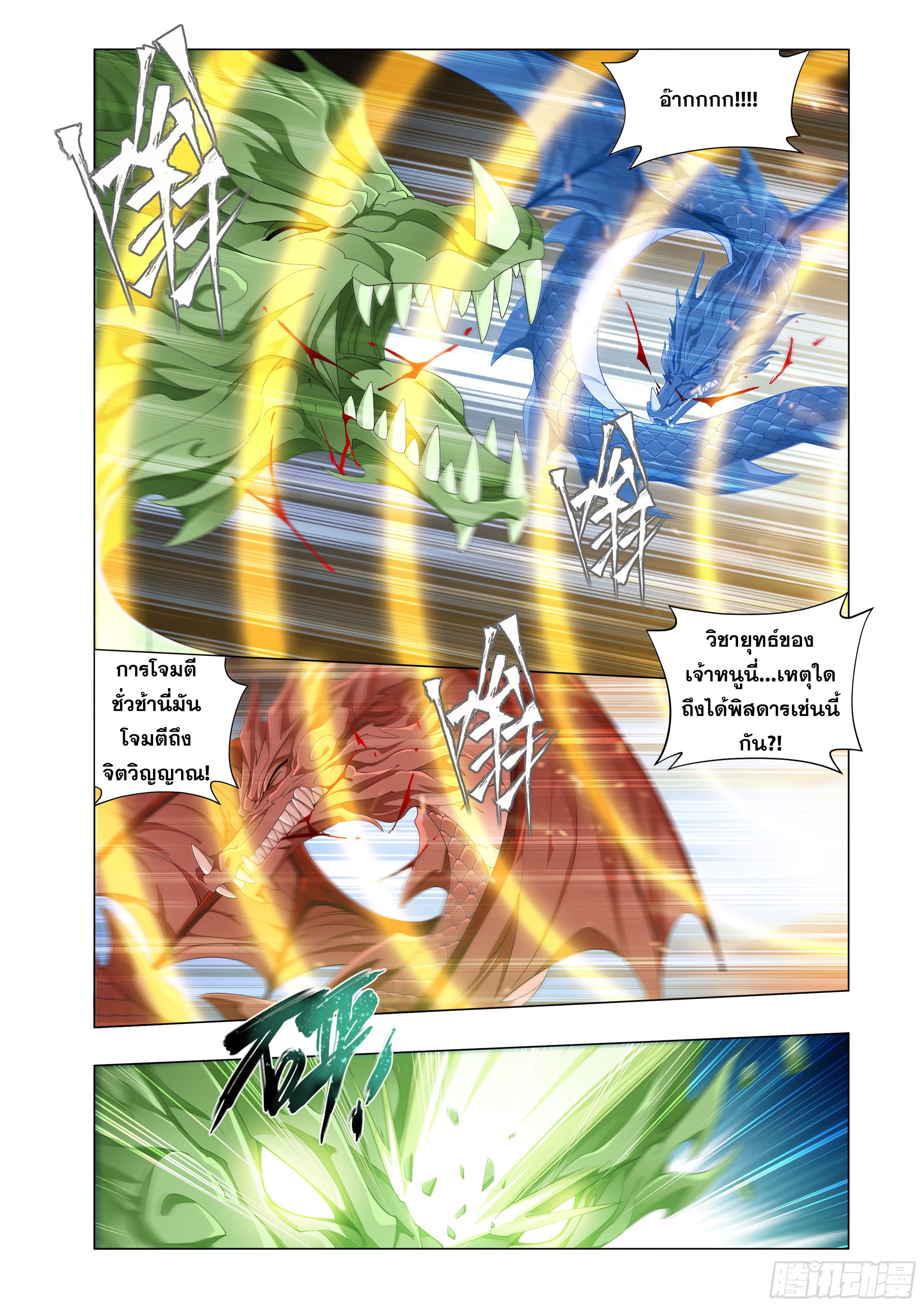 Doupo Cangqiong (ชนจีน) ตอนที่ 109 หน้า 12