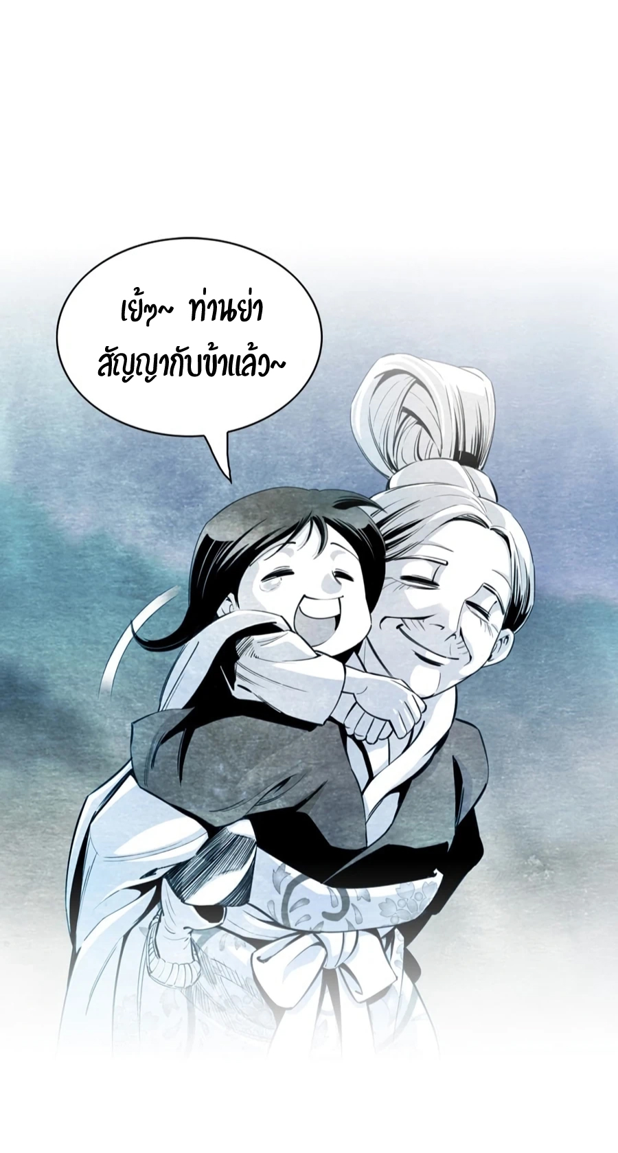 เส้นทางสู่สวรรค์ ตอนที่ 4 หน้า 16