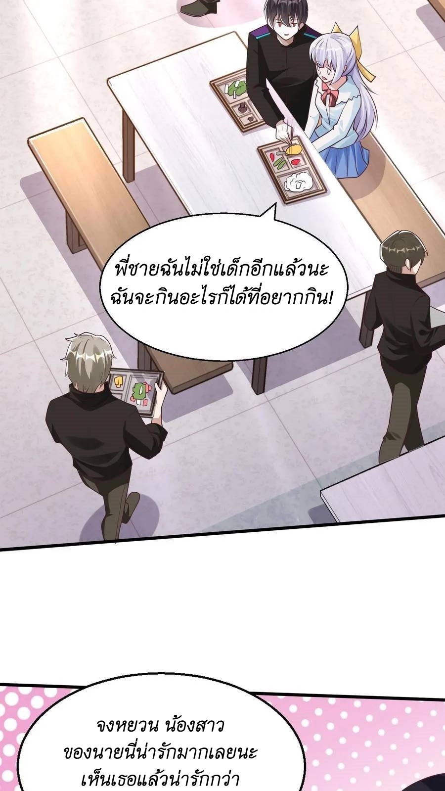 I Accidentally Became Invincible While Studying With My Sister ตอนที่ 23 หน้า 6
