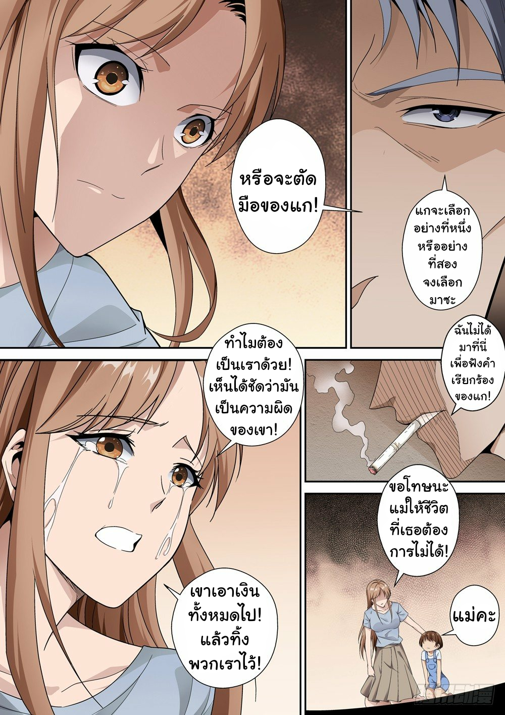 ระบบราชาแห่งนรก ตอนที่ 1 หน้า 4