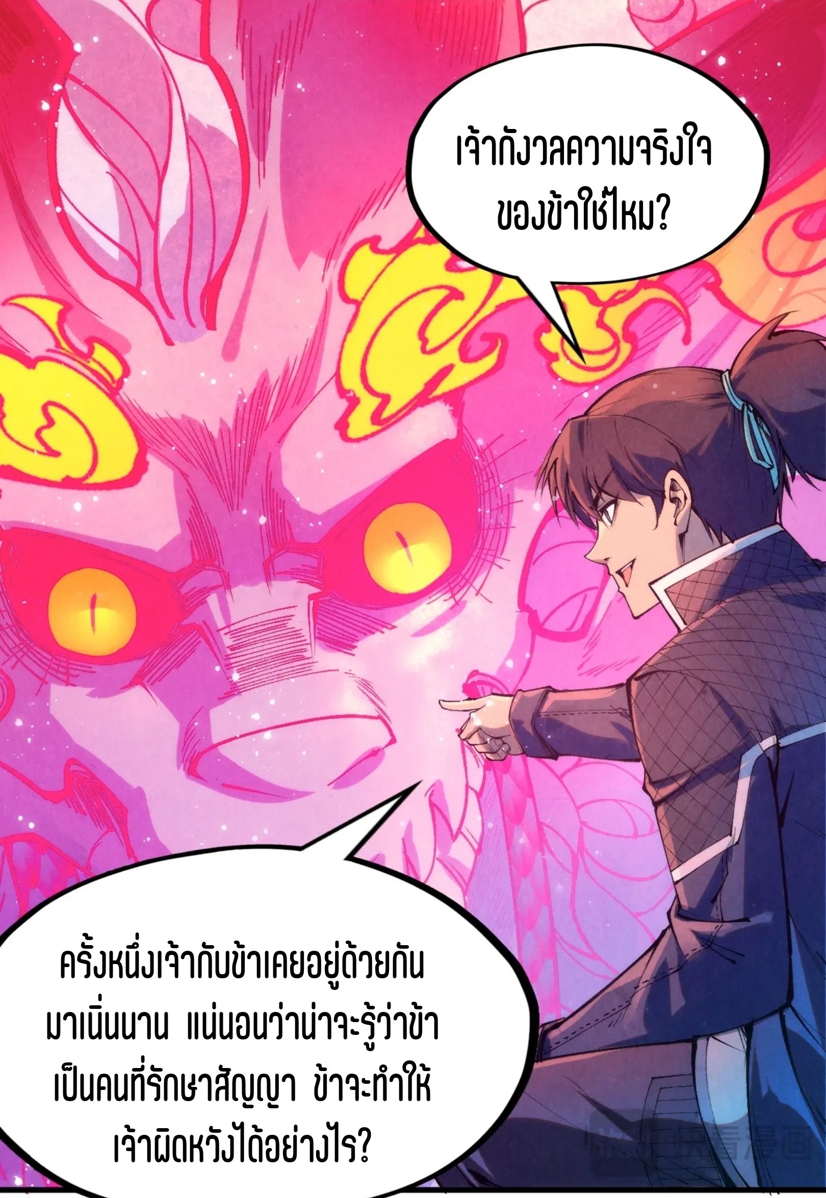 มหาเทพนิรันดร์กาล ตอนที่ 173 หน้า 89