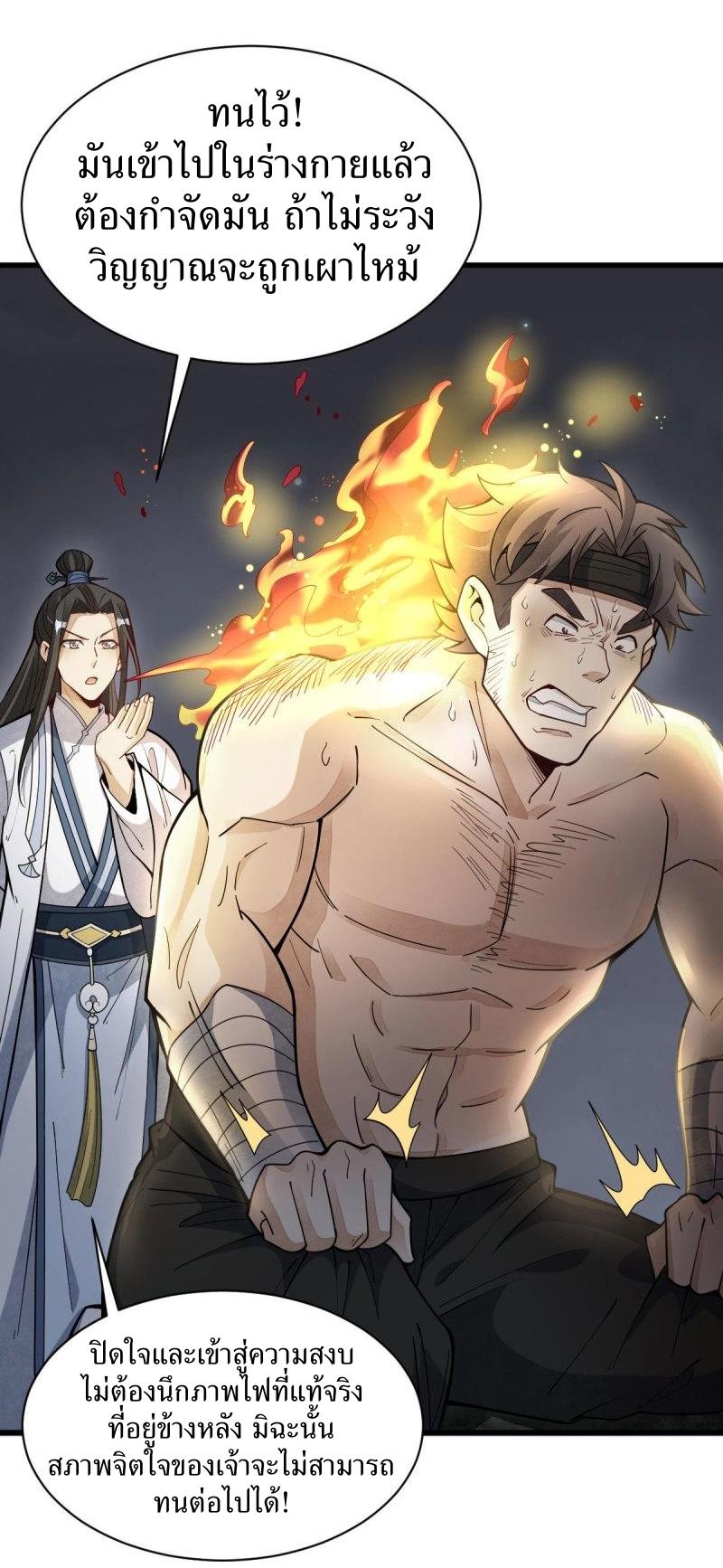 Lan Ke Qi Yuan ตอนที่ 167 หน้า 38