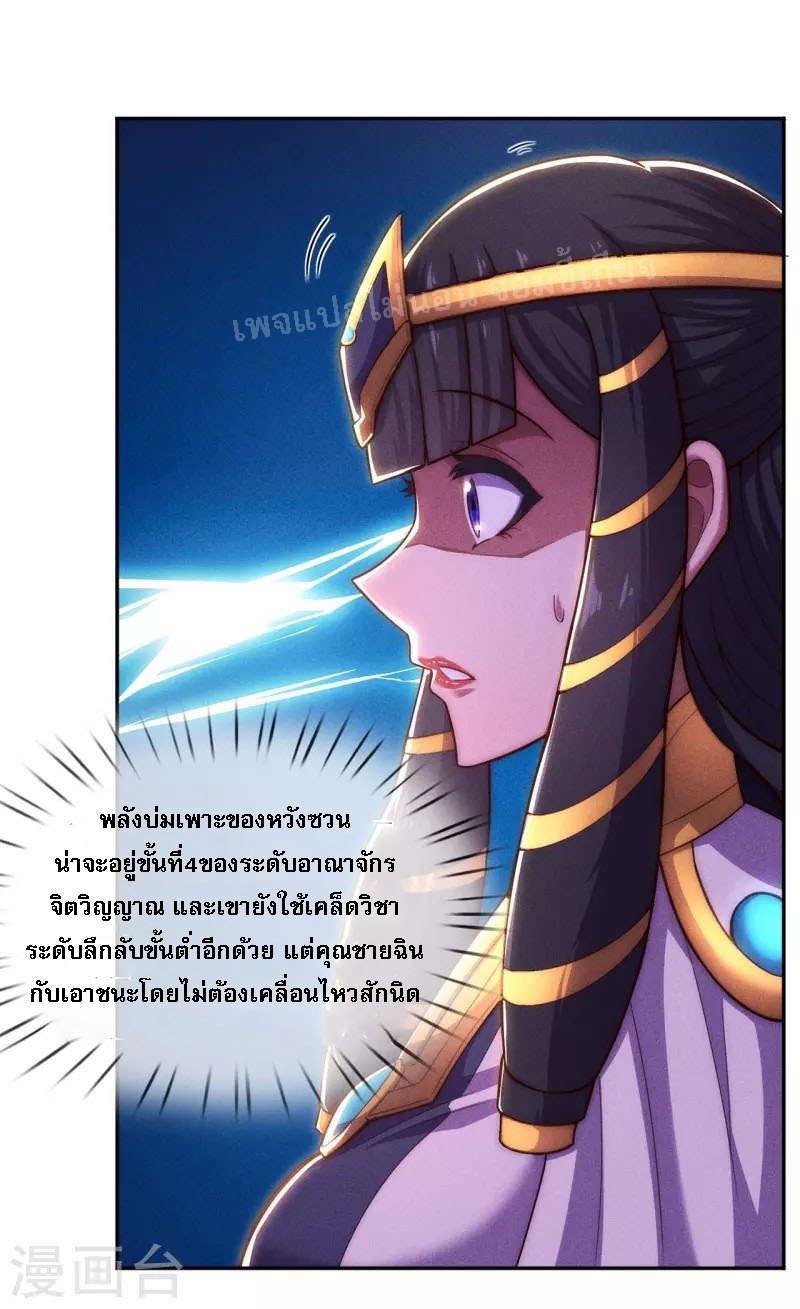 การกลับมาของเทพอสูร ตอนที่ 37 หน้า 29