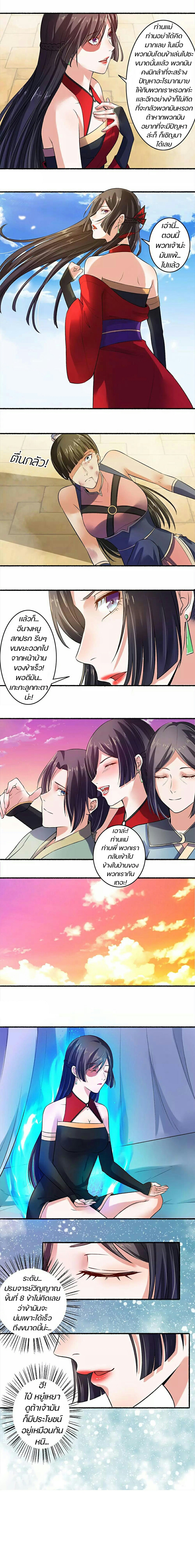 สตรีเเกร่ง"ไร้เทียมทาน" ตอนที่ 11 หน้า 3