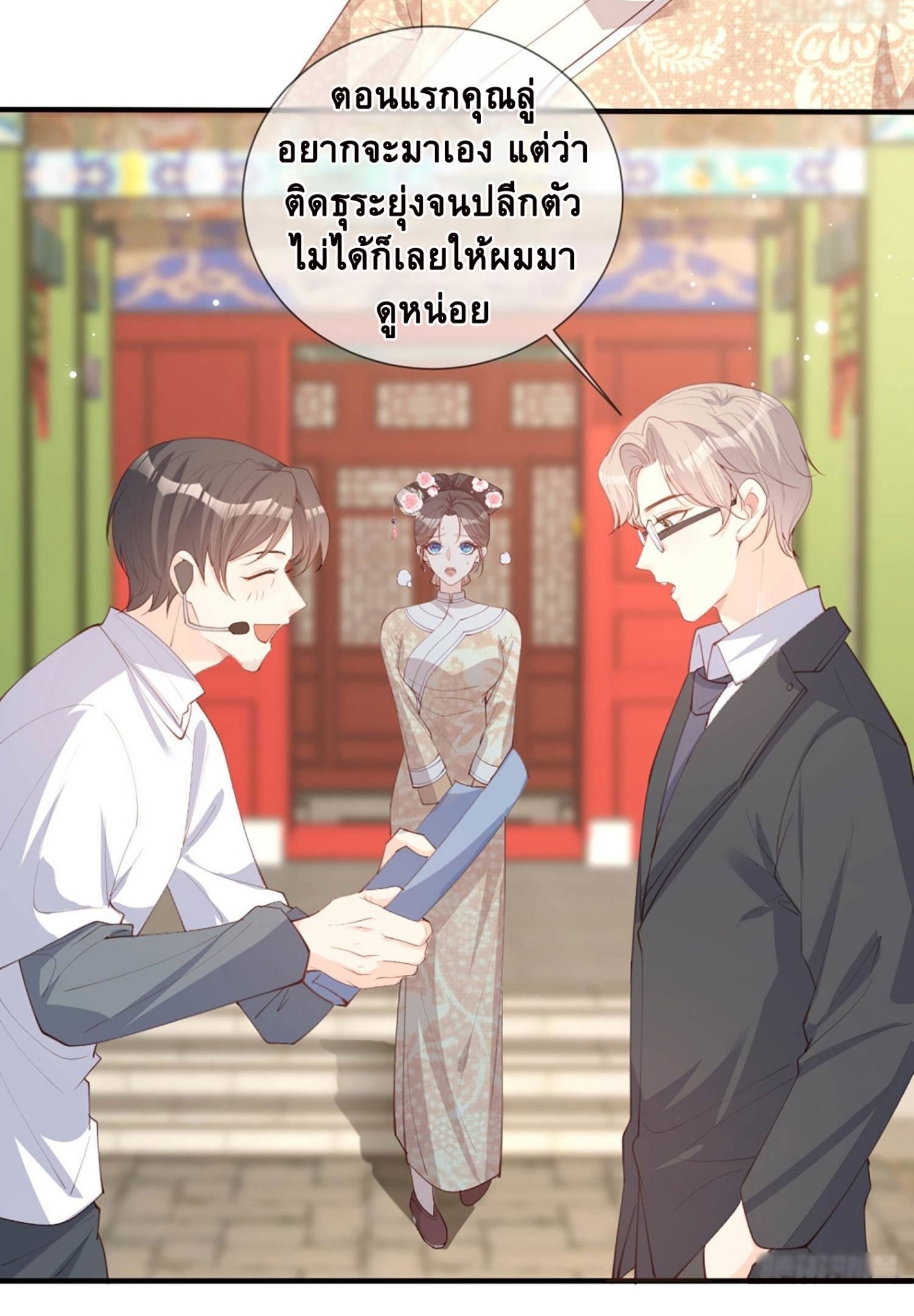 ดาราสาวเจ้าเสน่ห์กับนายเย็นชา ตอนที่ 9 หน้า 5