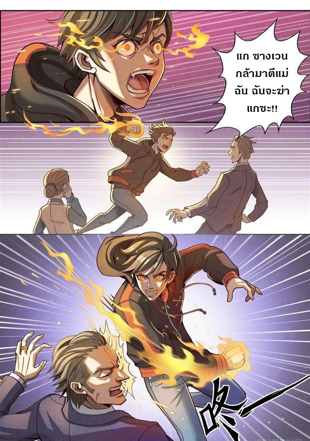 1. ซิว พลังวิญญาณต่างโลก ตอนที่ 1 หน้า 11