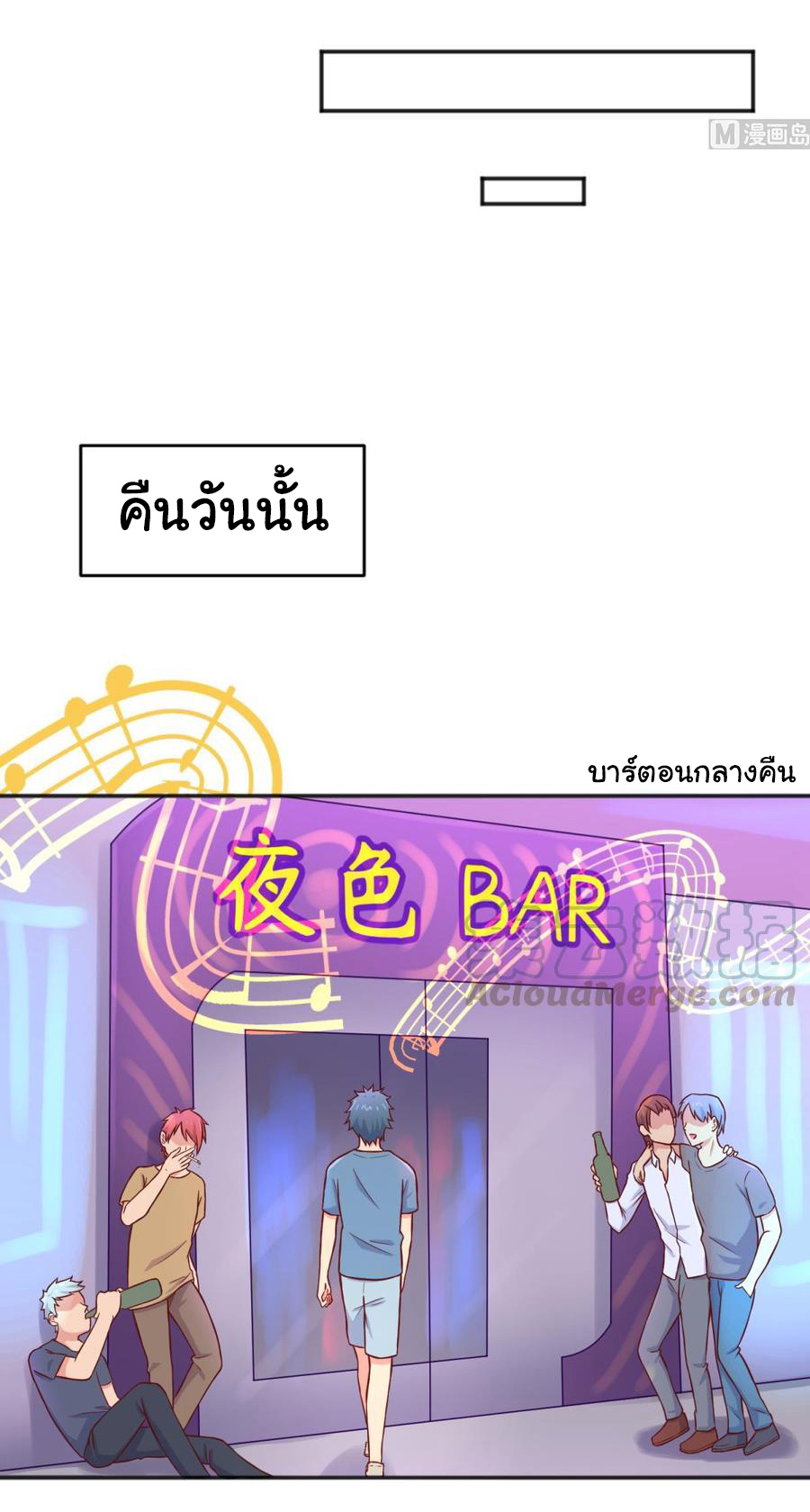 เทพเซียนหมอ ของยัยเทพธิดา ตอนที่ 66 หน้า 8
