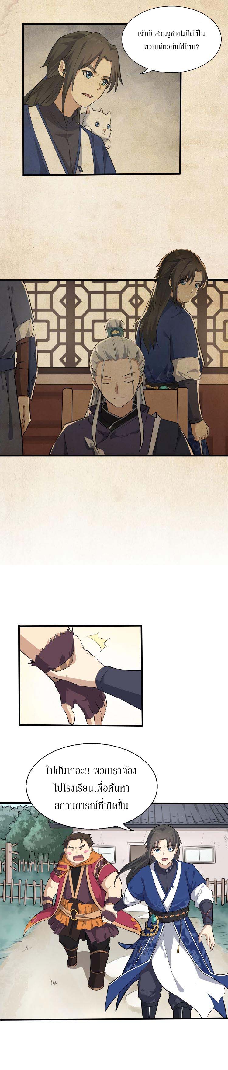 The Gateway Of Revolution : ประตูชีวิตแห่งการหวนคืน ตอนที่ 11 หน้า 4