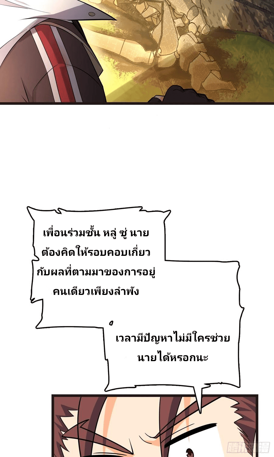 The new life of the Kuan King-ชีวิตใหม่ของราชาจอมกวน ตอนที่ 76 หน้า 52