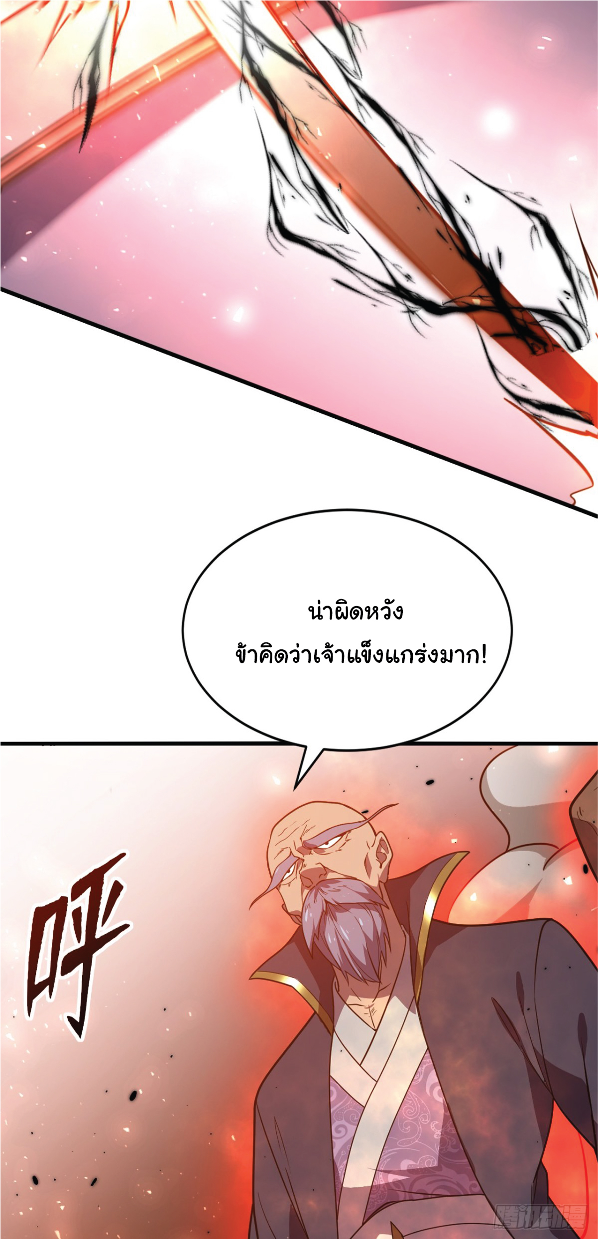 I Get Stronger Just by Lying down while My Apprentice Cultivates ตอนที่ 8 หน้า 4