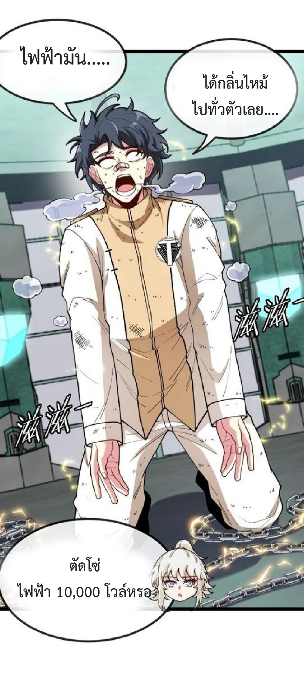 Super god system  ระบบสุดเทพ ตอนที่ 80 หน้า 43