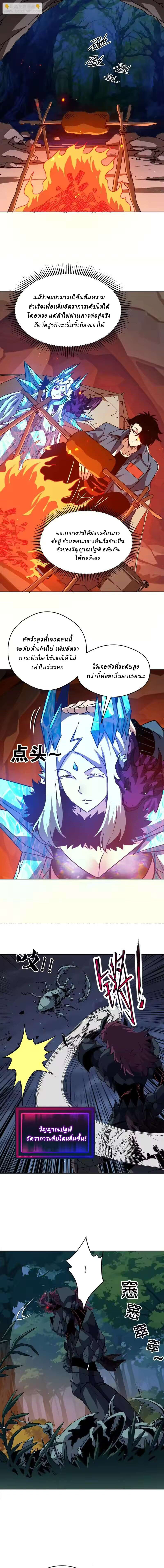 Global Beast Tamer I Can See the Path of Evolution ตอนที่ 67 หน้า 9