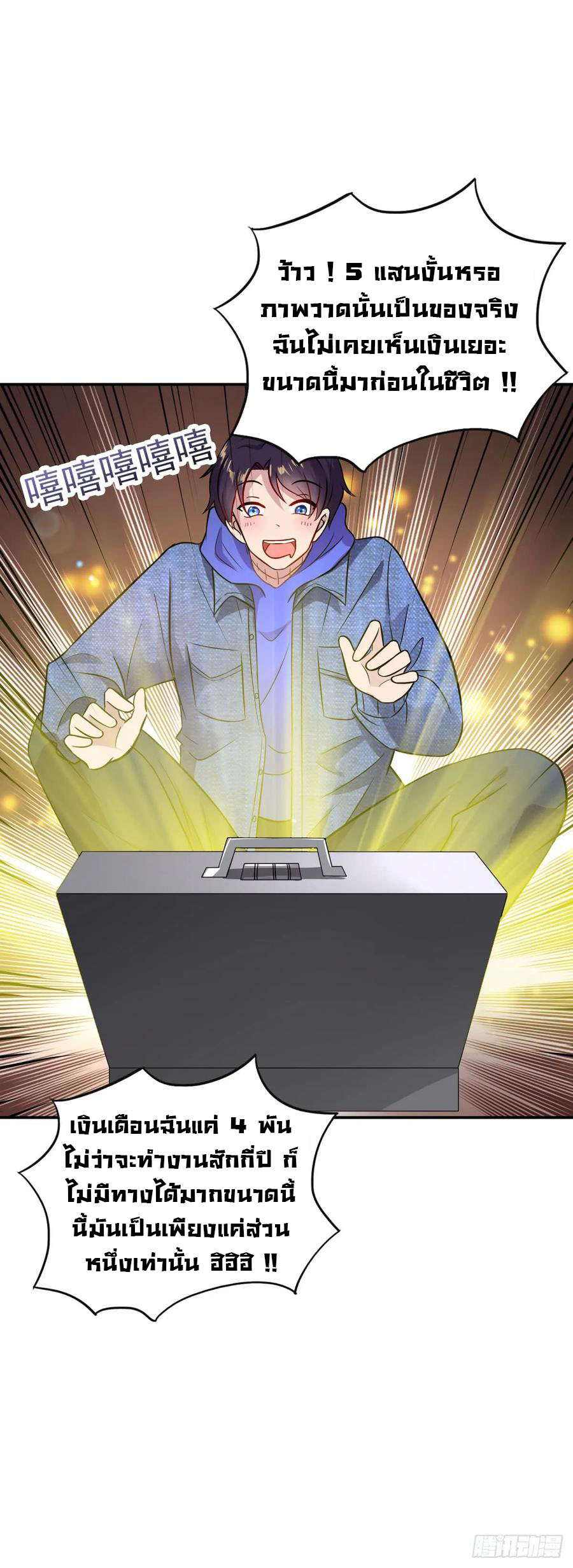 ระบบไลฟ์สด เจ้าพ่อสายเปย์ ตอนที่ 10 หน้า 14