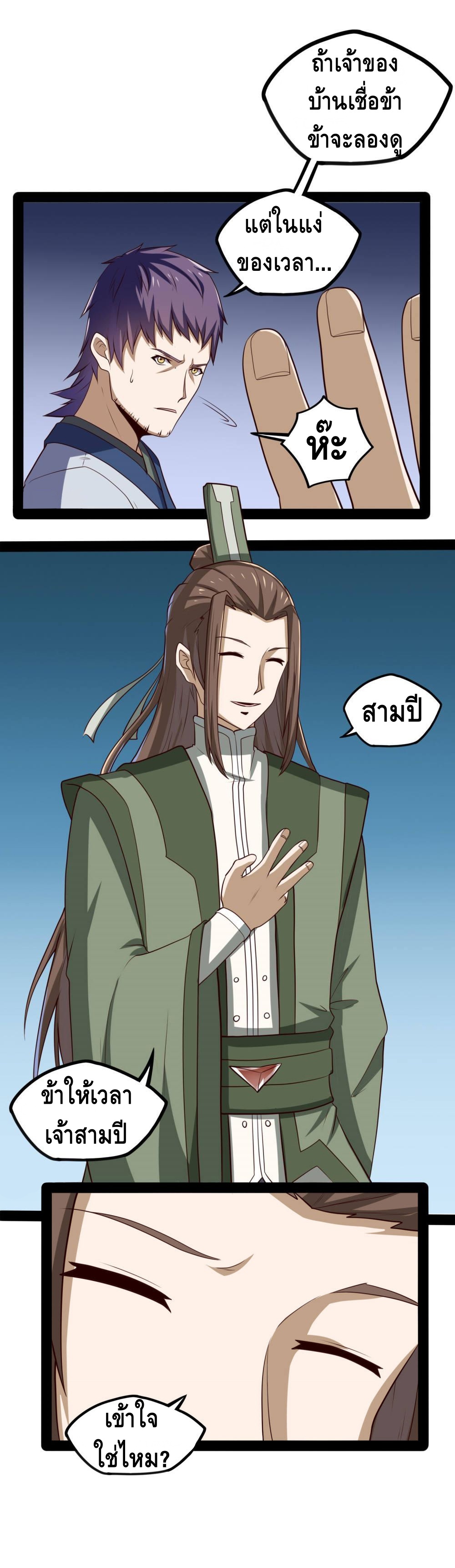 เหยียบย่ำแม่น้ำอมตะ ตอนที่ 56 หน้า 17