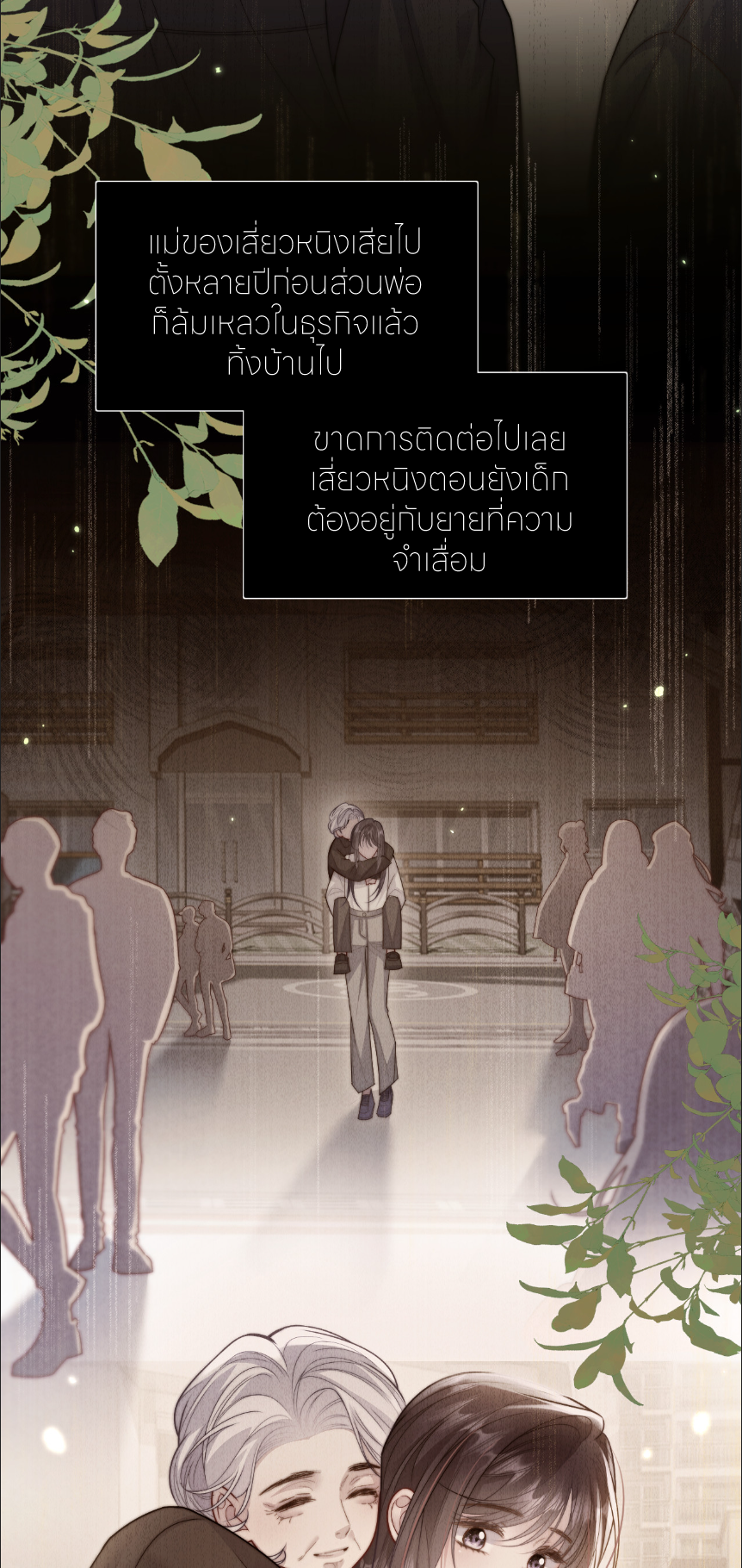 รักครั้งนี้ ข้าจะไม่หวาดกลัว ตอนที่ 4 หน้า 7