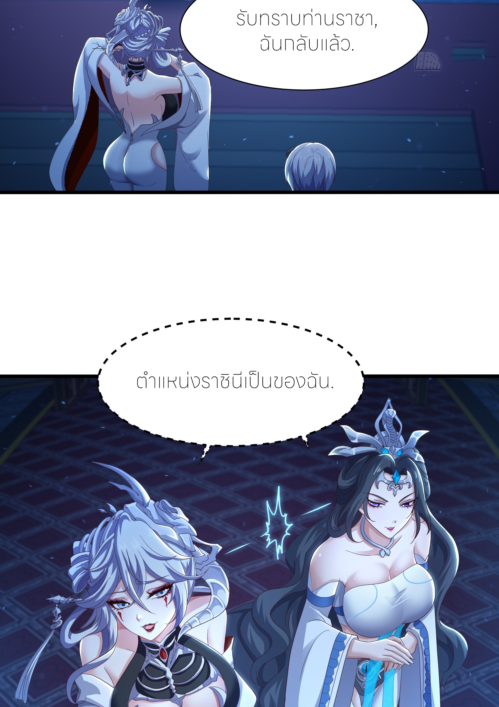 ตายในเกม เกิดใหม่ในร่างราชาปีศาจ ตอนที่ 90 หน้า 18