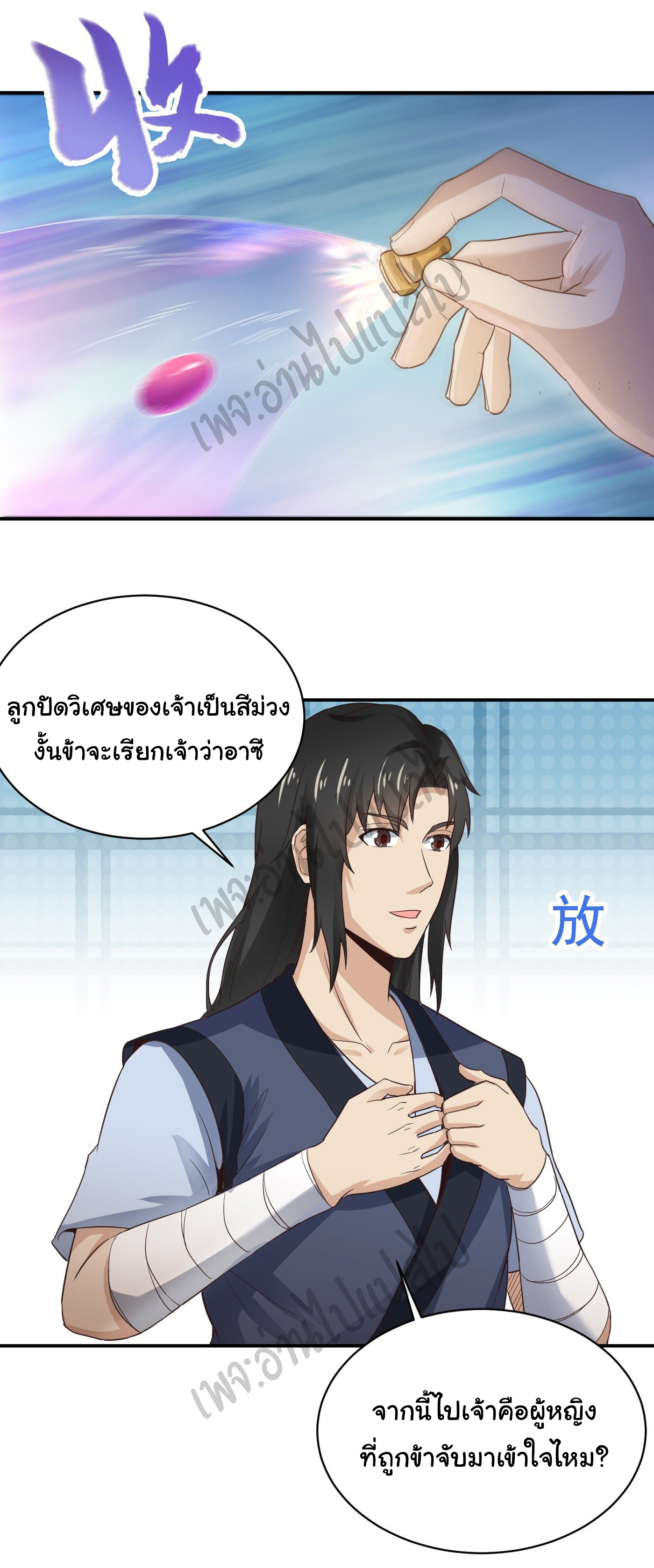 Valkyrie Supreme ตอนที่ 39 หน้า 10