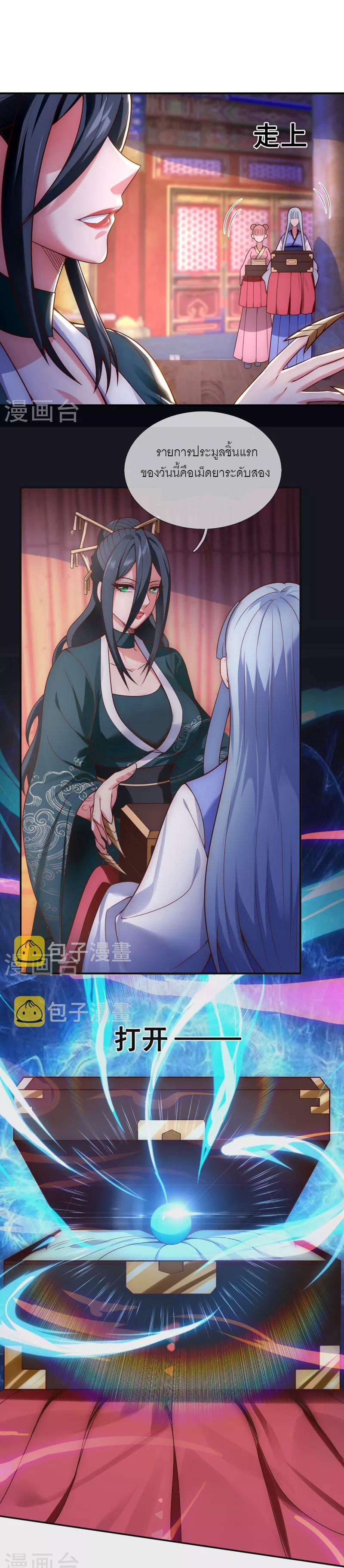 (ชนจีน) The Heavenly Conqueror ตอนที่ 21 หน้า 3