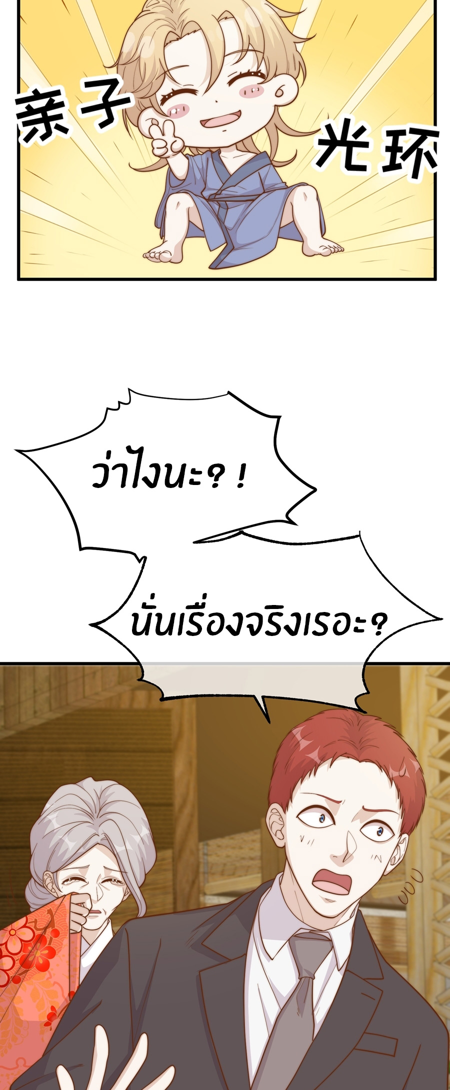 God Fisherman ตอนที่ 322 หน้า 9