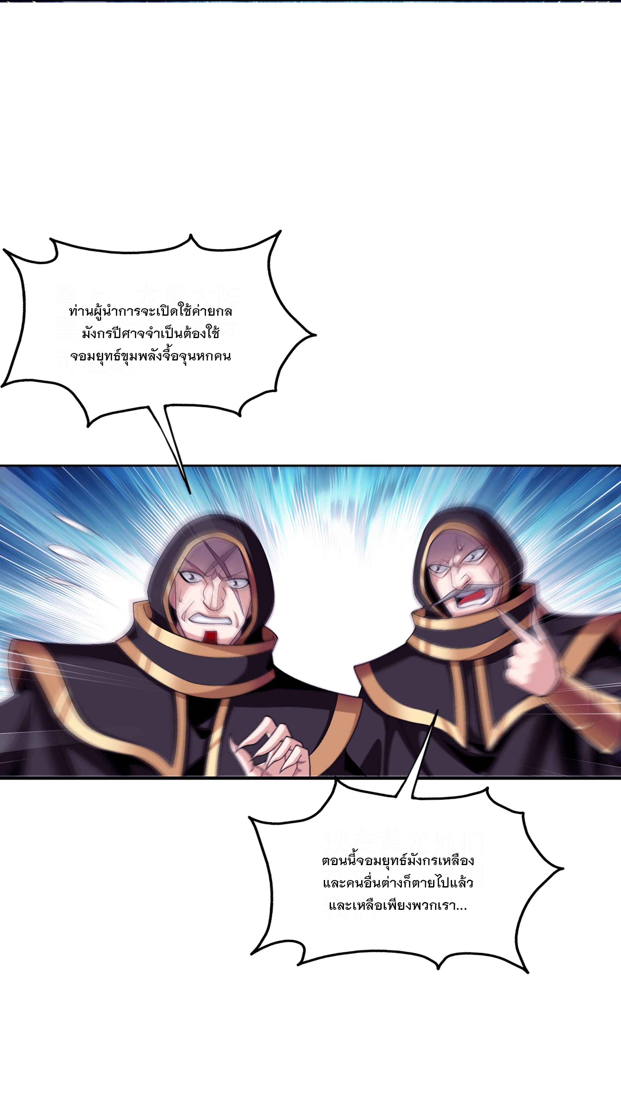 Da Zhu Zai ศึกปรมาจารย์สะท้านฟ้า (ชนจีน) ตอนที่ 297 หน้า 6