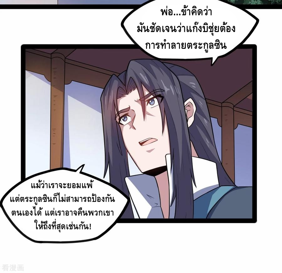 เหยียบย่ำแม่น้ำอมตะ ตอนที่ 88 หน้า 4