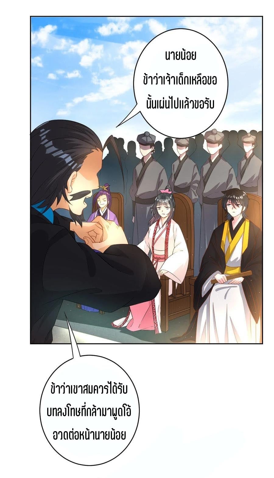 ข้ารับใช้ชั้นหนึ่ง ตอนที่ 21 หน้า 30