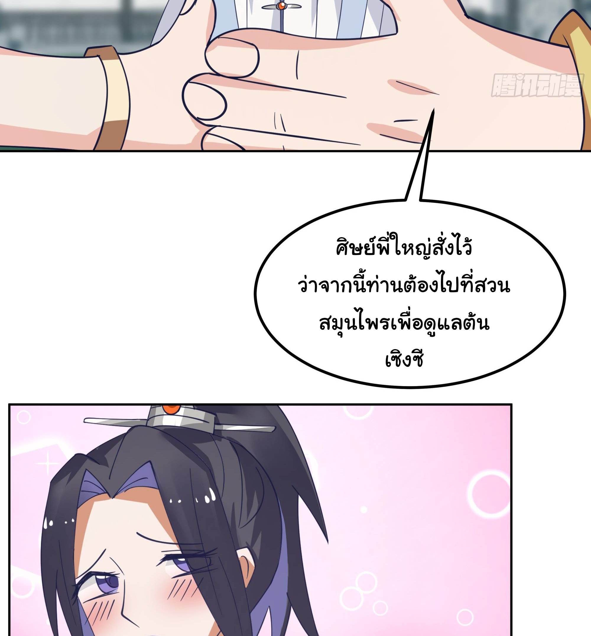 ศิษย์พี่ ข้าไม่อยากฝึกแล้ว ตอนที่ 10 หน้า 17