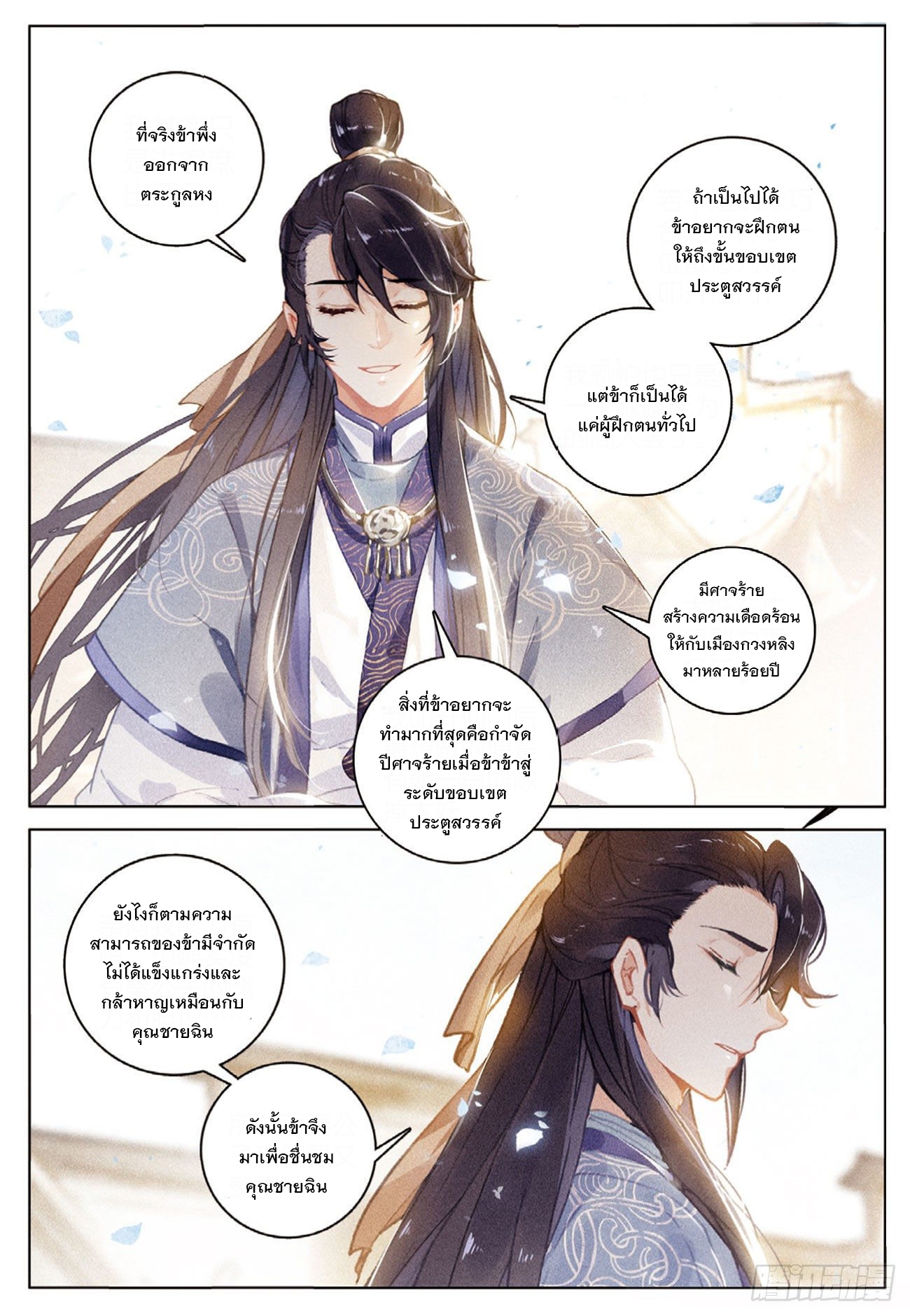 กระบี่เทพพิชิตฟ้า (ชนจีน) ตอนที่ 29 หน้า 22