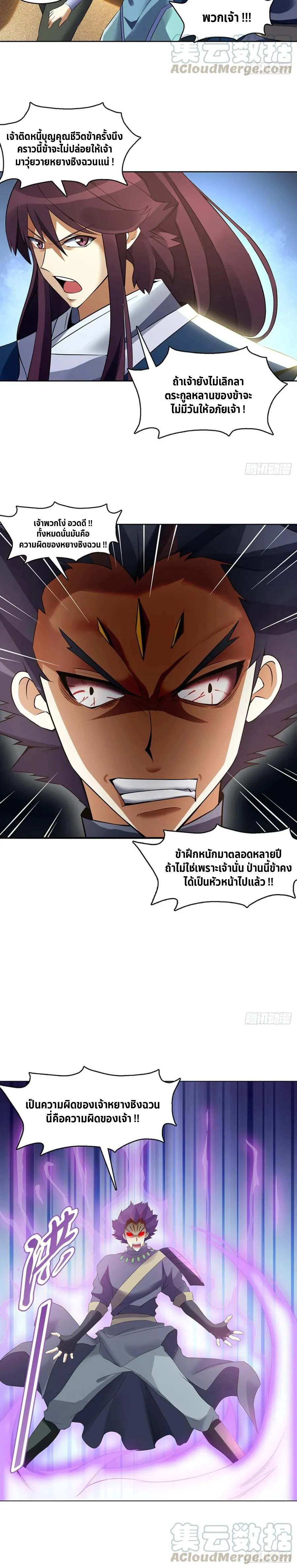 (จบ) Heavenly God Mnemonic (กำเนิดใหม่เทพวรยุทธตระกูลหยาง) ตอนที่ 23 หน้า 50