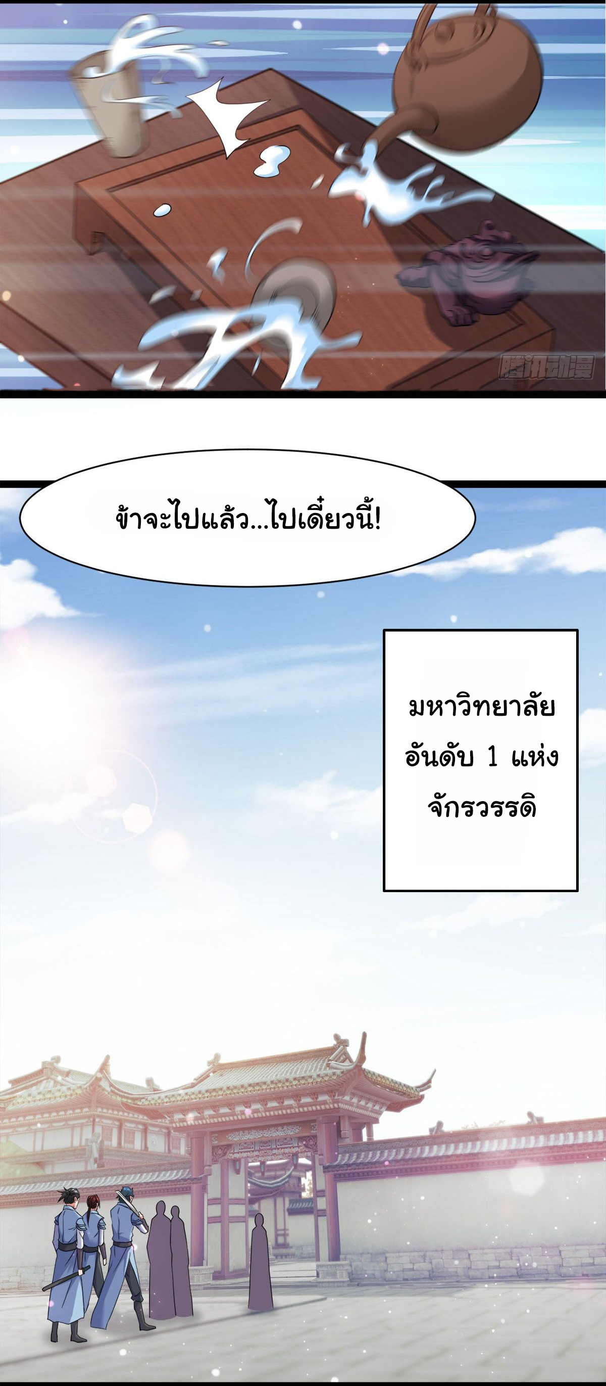 Junior Brother Demon Sovereign is too devoted ตอนที่ 27 หน้า 20