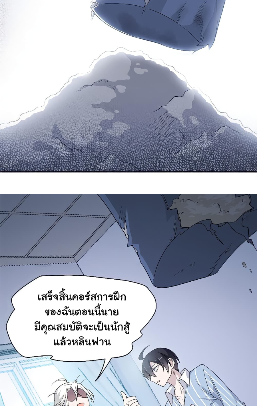 ชายผู้แข็งแกร่งที่มาจากโรงพยาบาลจิตเวช ตอนที่ 17 หน้า 42