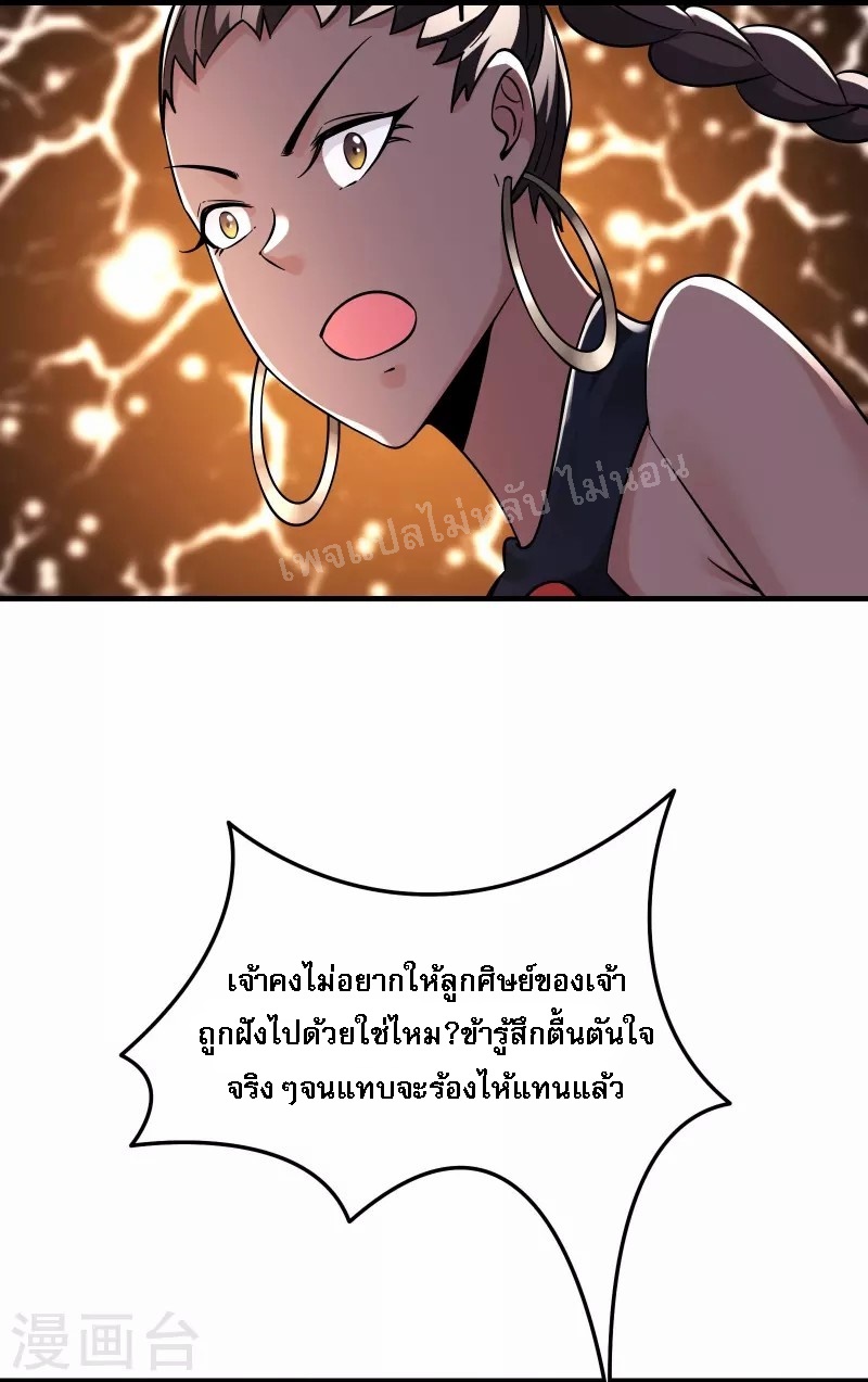 ฮาเร็มของข้ามีแต่ลูกศิษย์หญิงทั้งนั้น ตอนที่ 95 หน้า 12